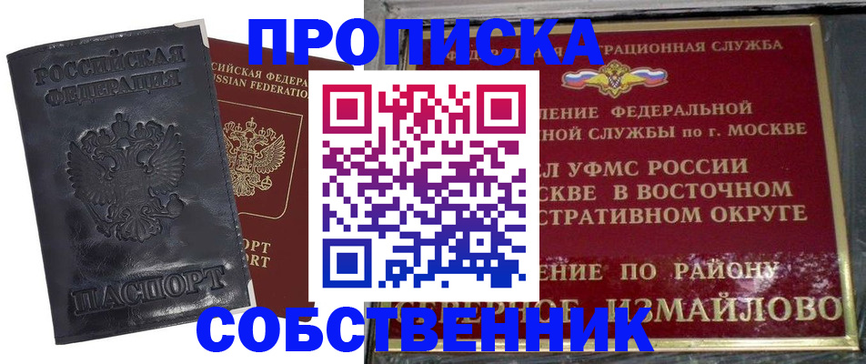 прописка для работы в Можайске