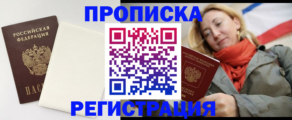 временная регистрация в Можайске