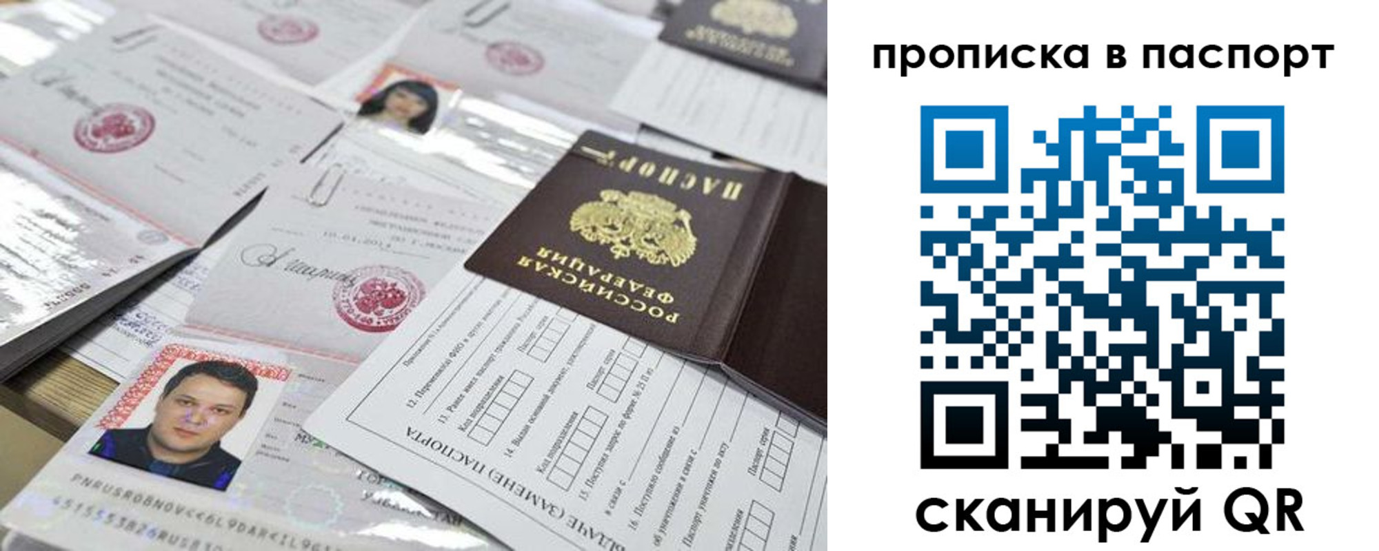 прописка 2025 в Можайске