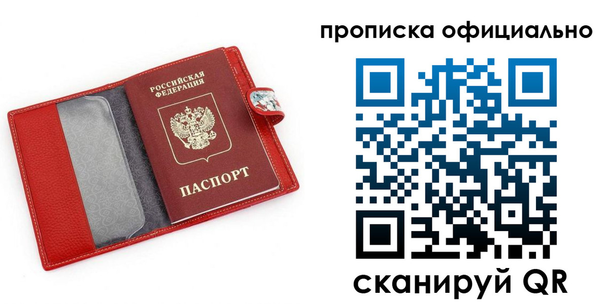 временная регистрация гарантия в Можайске