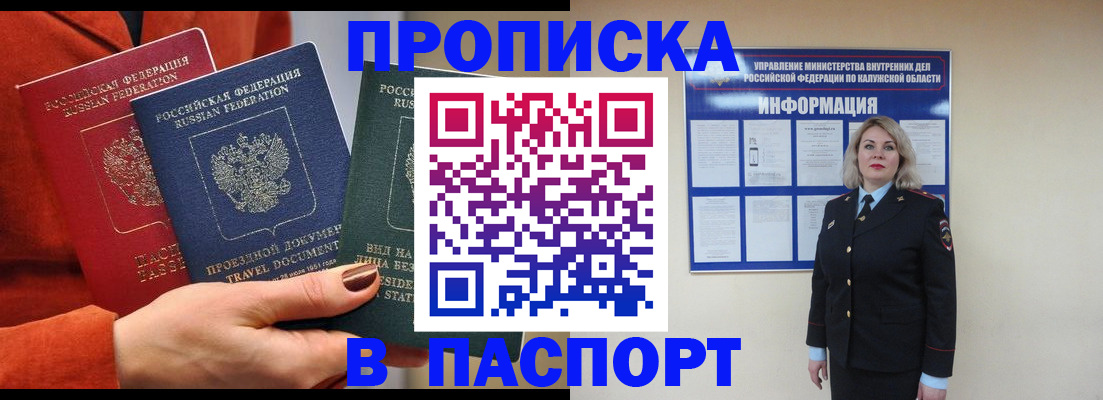 прописка для военкомата в Можайске