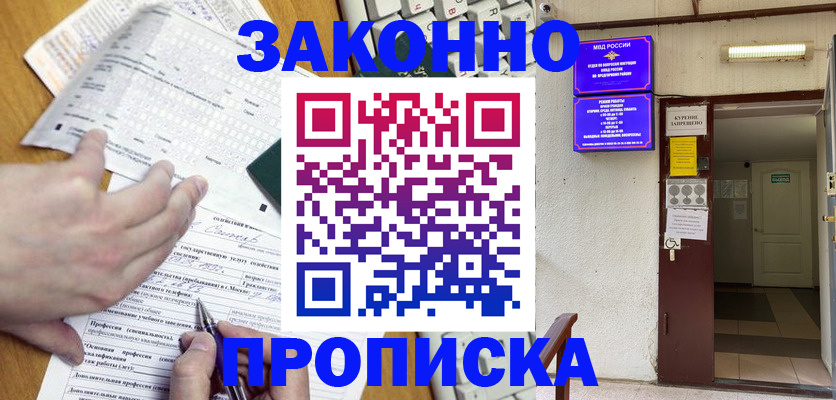 временная регистрация в квартире в Можайске