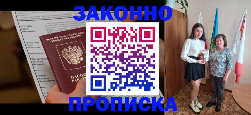 временная регистрация для всех в Можайске